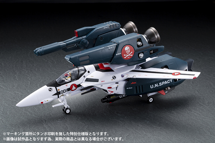 アルカディア 1/60 VF-1S Premium Finish（一条輝搭乗機）-